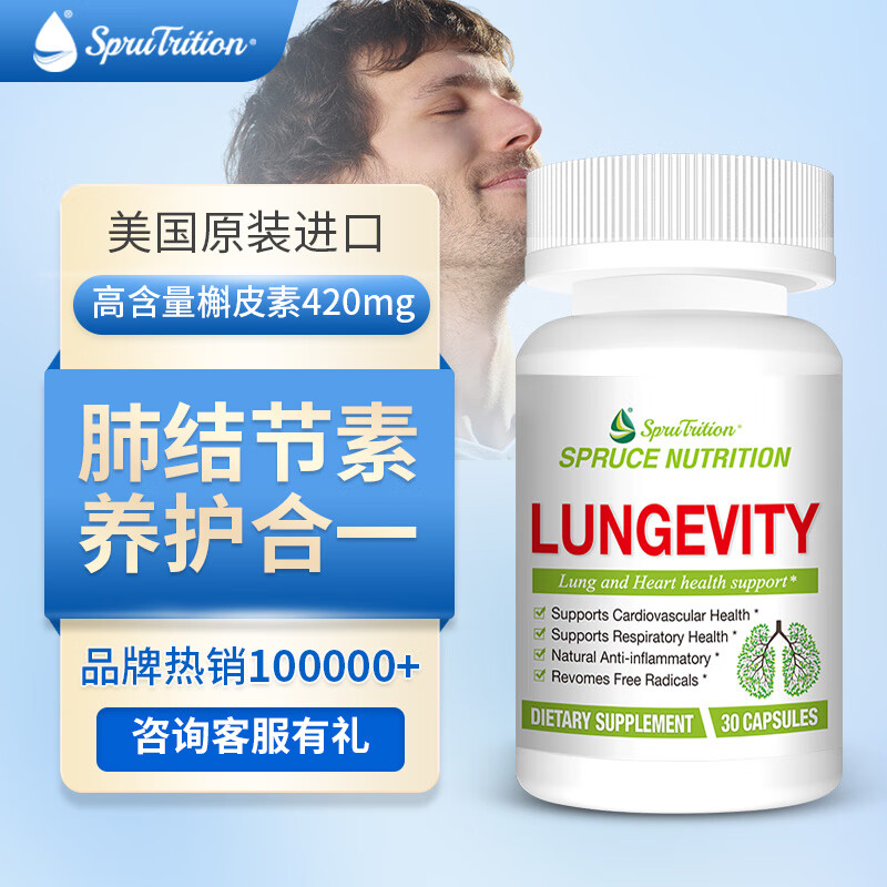 SPRUTRITION 美国云杉槲皮素肺结节素肺动力高浓度复合肺部保健品