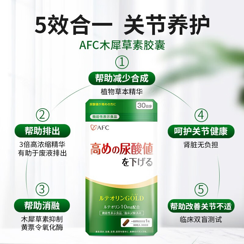 AFC日本进口降消高尿酸药精华保健品胶囊可与秋水仙喊片西芹籽芹菜籽痛风药茶 30粒/袋