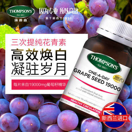 Thompsons汤普森葡萄籽精华片120粒/瓶